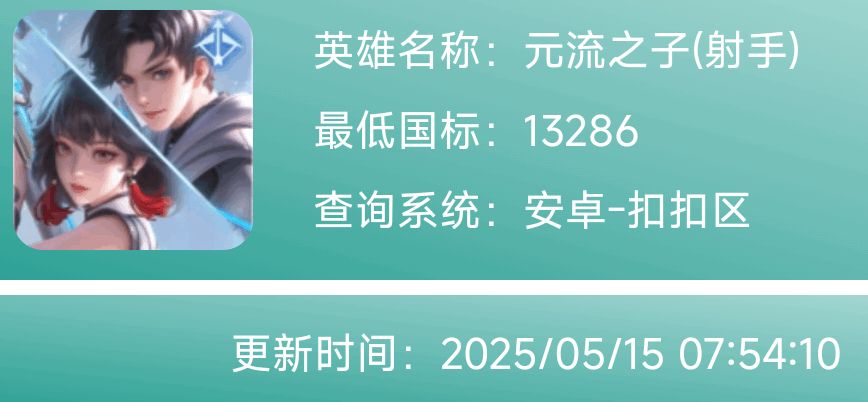 元流之子射手