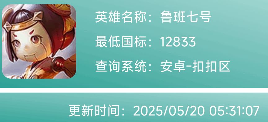 鲁班七号