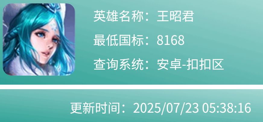 王昭君